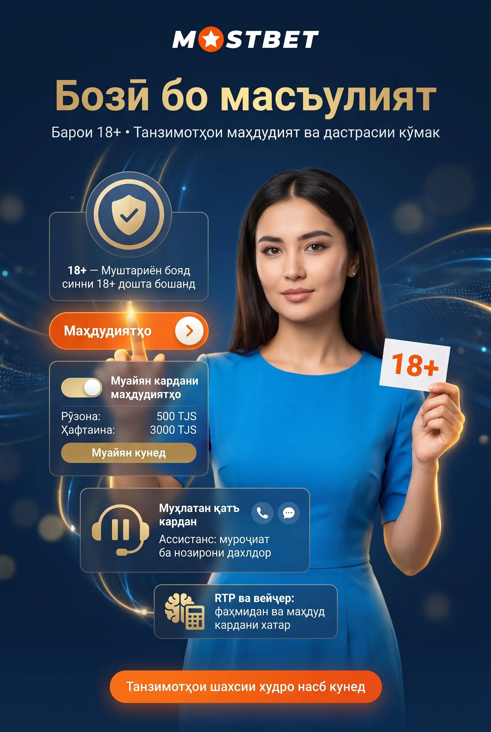Бозии масъулиятнок
