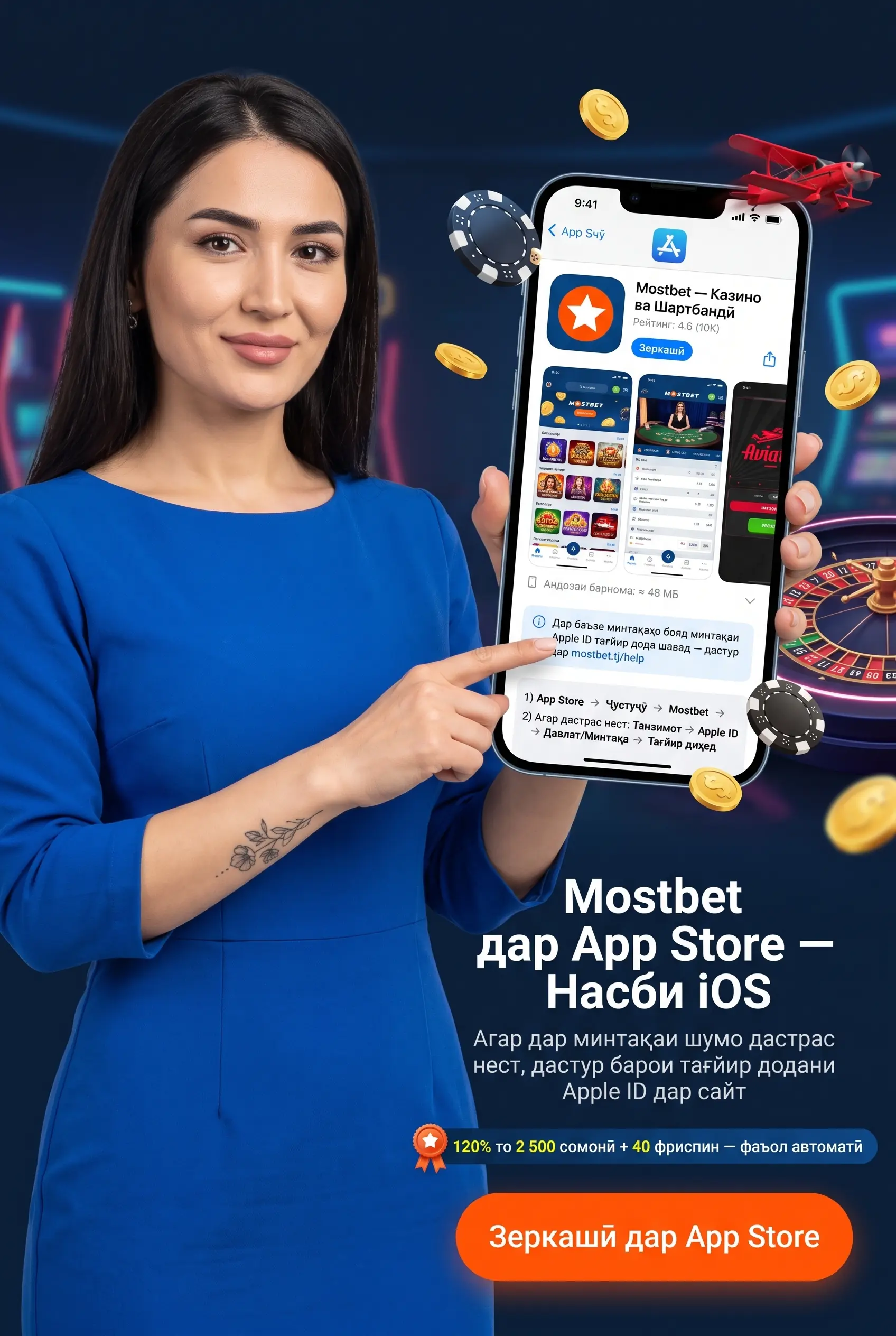 Боргирии илова барои iOS
