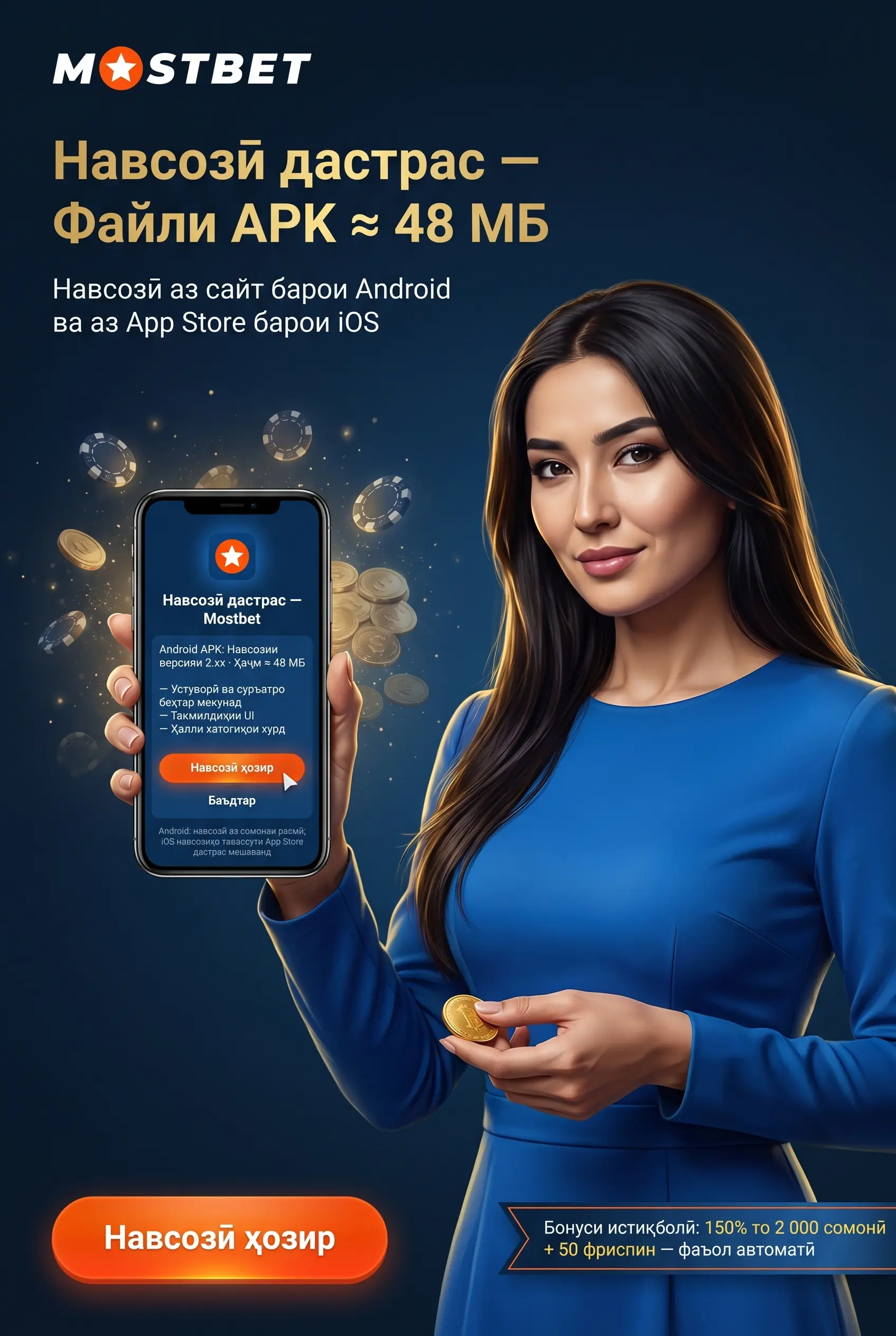 Навсозӣ ва ҳаҷми APK