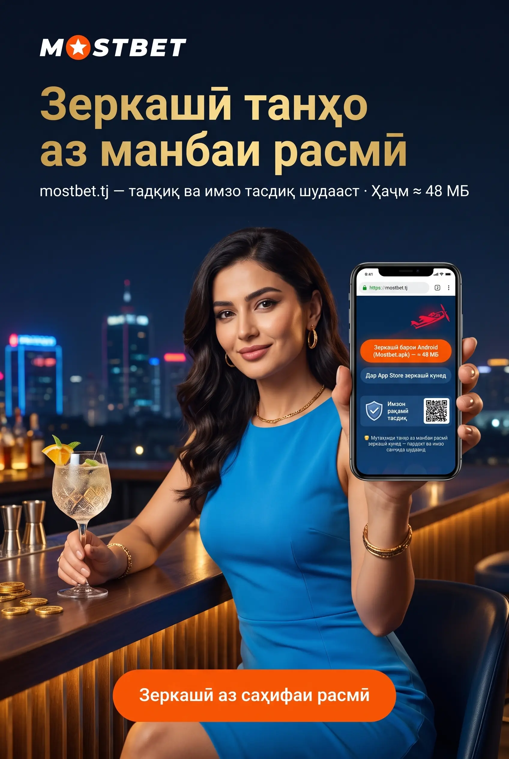 Бехатарии APK ва манбаи расмӣ