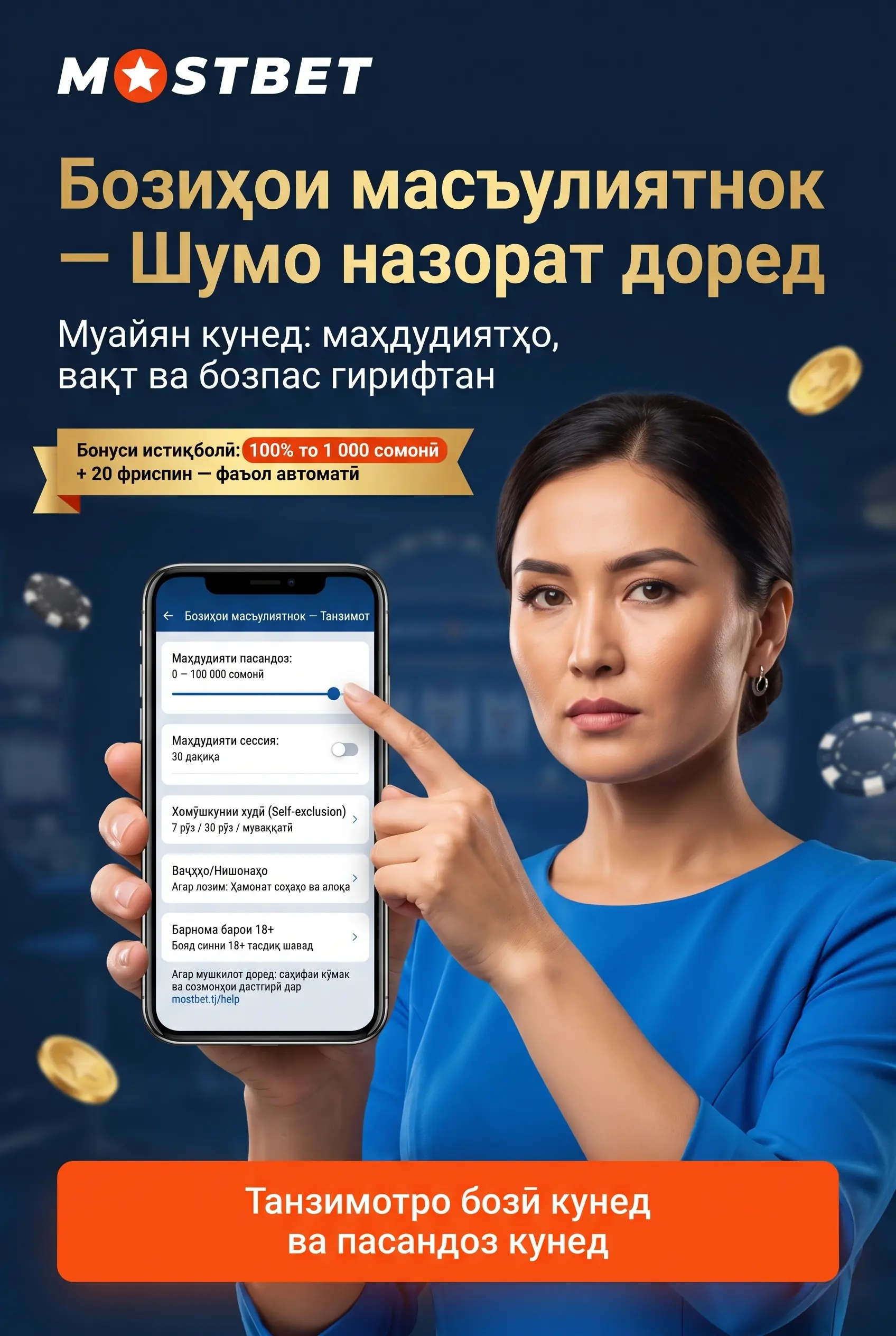 Бозии масъулиятнок