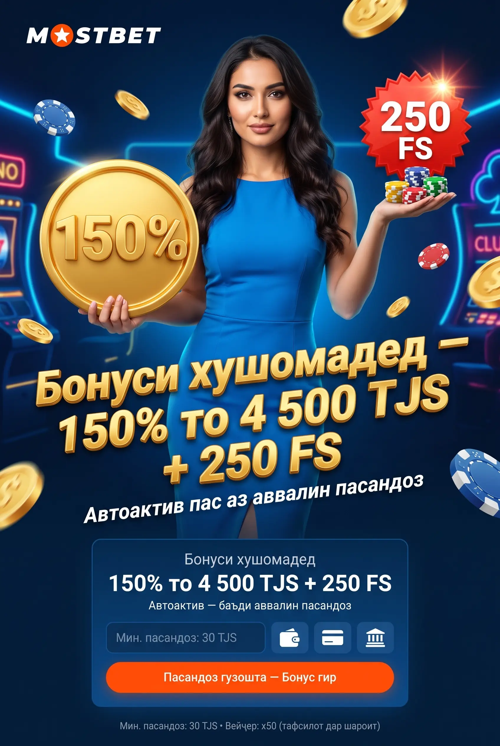 Бонуси хушомадии Mostbet 150% то 4 500 TJS ва 250 FS