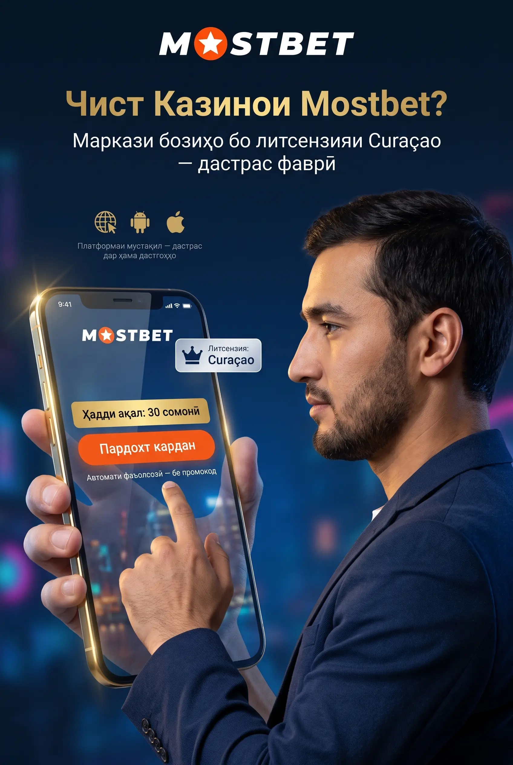 Шарҳи казинои Mostbet дар Тоҷикистон