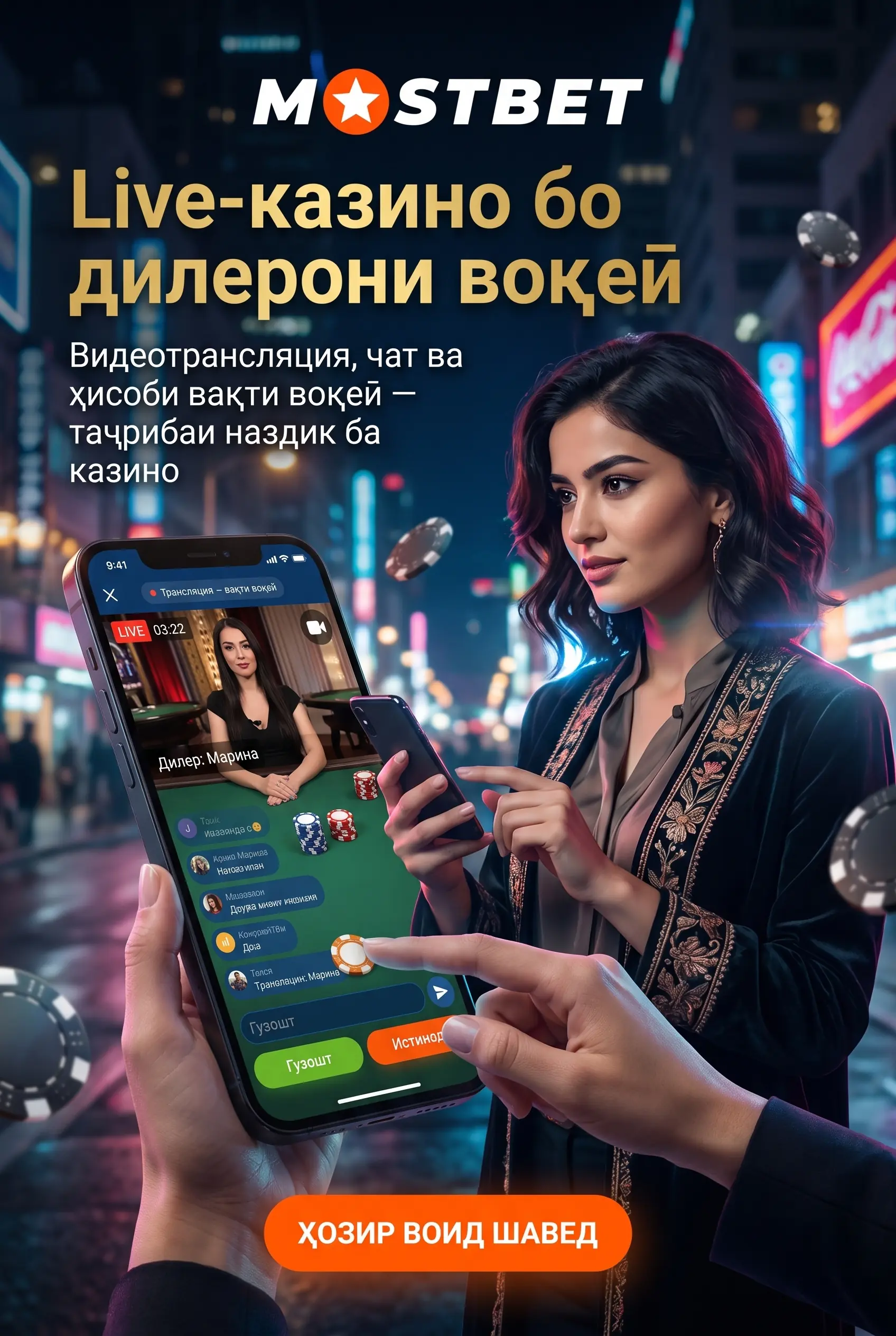 Live-казинои Mostbet бо дилерони воқеӣ